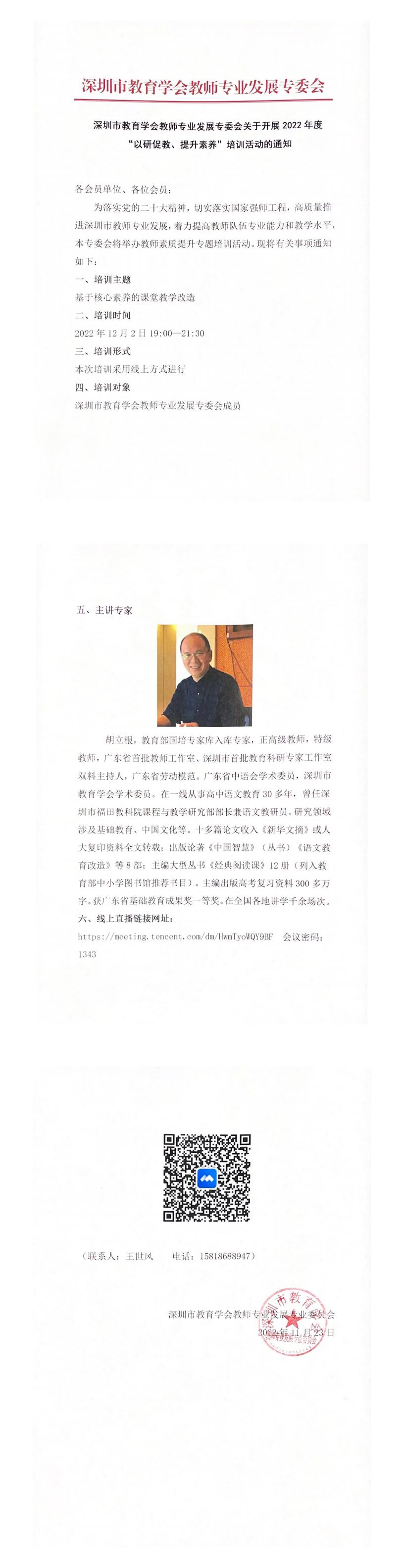 乐竞体育官方平台教师专业发展专委会关于开展2022年度“以研促教、提升素养”培训活动的通知_0.jpg